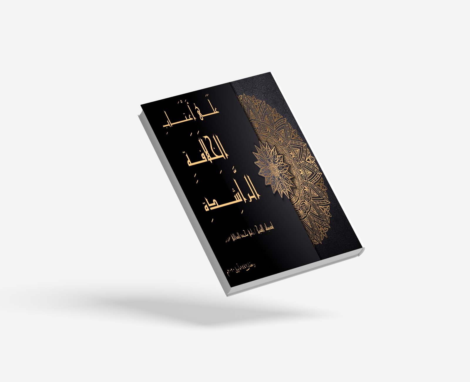 على أعتاب الخلافة الراشدة